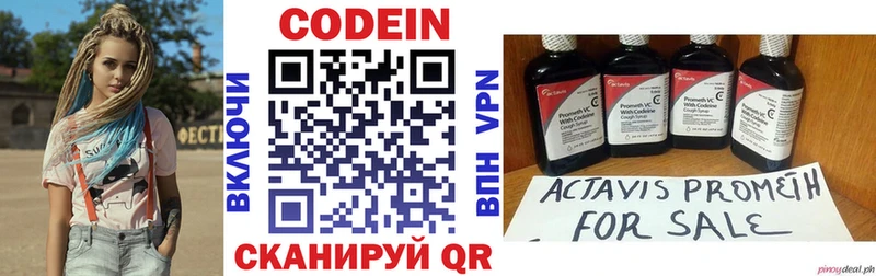 Codein напиток Lean (лин)  Купить где  Удомля 